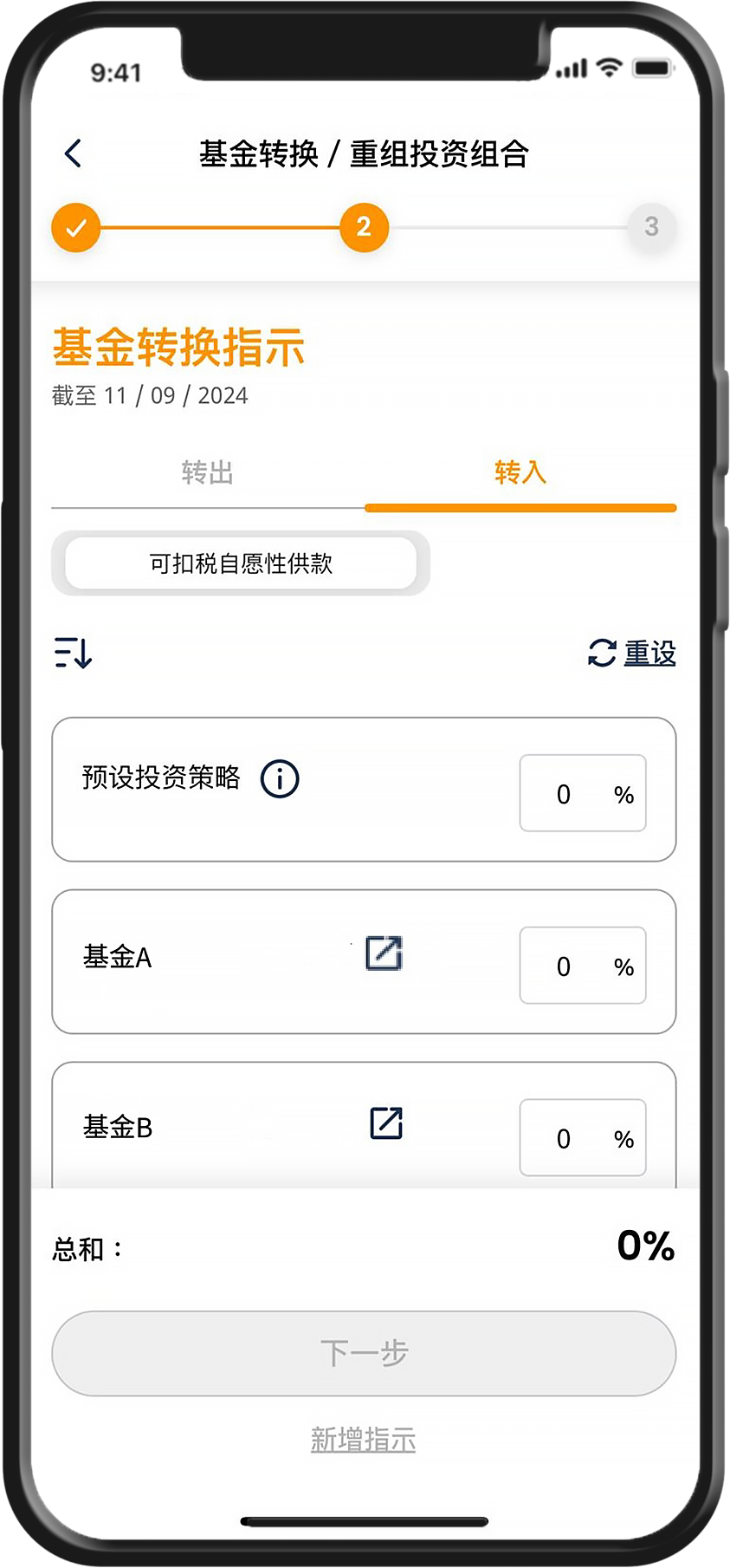 随时转换基金